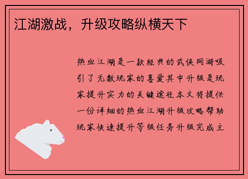 江湖激战，升级攻略纵横天下