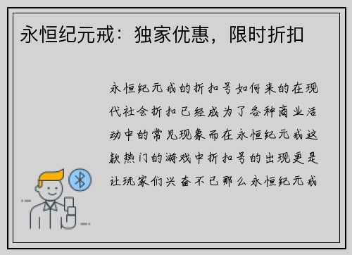 永恒纪元戒：独家优惠，限时折扣