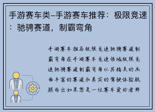 手游赛车类-手游赛车推荐：极限竞速：驰骋赛道，制霸弯角