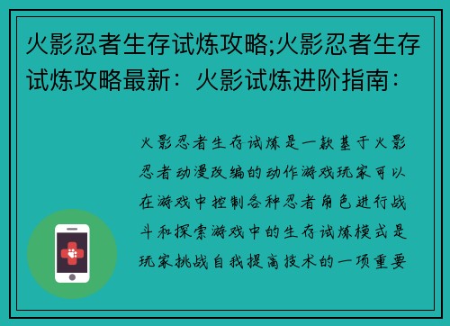 火影忍者生存试炼攻略;火影忍者生存试炼攻略最新：火影试炼进阶指南：解锁隐秘之术，支配忍界