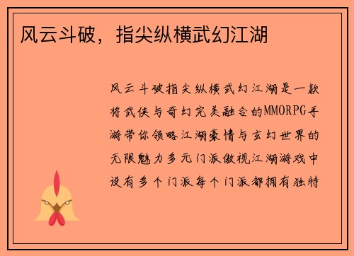 风云斗破，指尖纵横武幻江湖