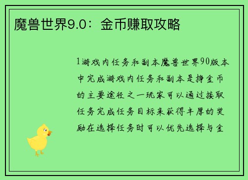 魔兽世界9.0：金币赚取攻略