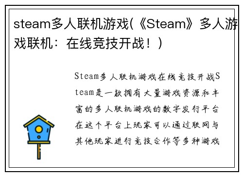 steam多人联机游戏(《Steam》多人游戏联机：在线竞技开战！)