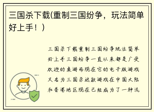 三国杀下载(重制三国纷争，玩法简单好上手！)