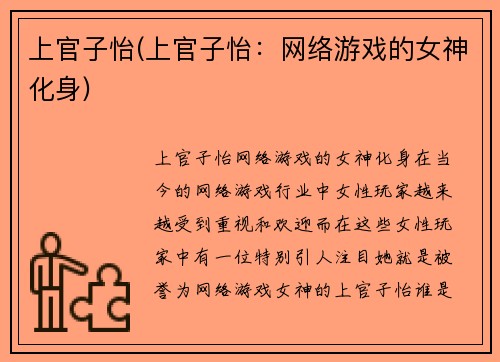 上官子怡(上官子怡：网络游戏的女神化身)